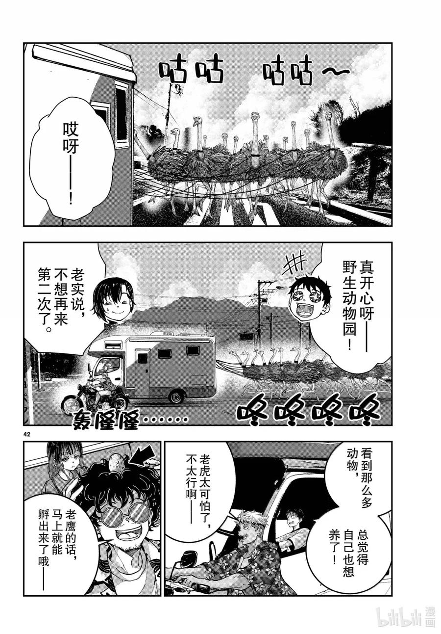 《僵尸百分百～变成僵尸之前想做的100件事～》72 SAFARI OF THE DEAD③ 第42页