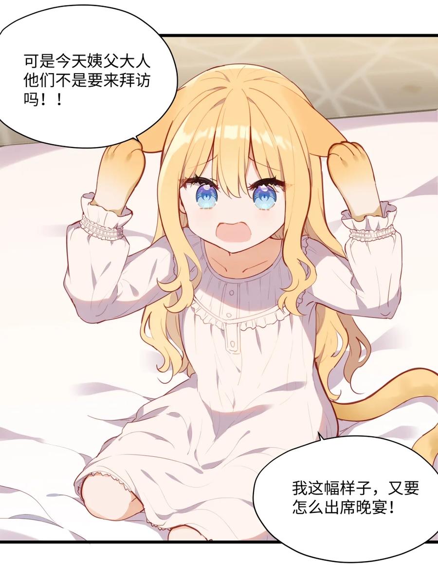 《请欺负我吧，恶役小姐！》074 我能摸摸您吗？ 第21页