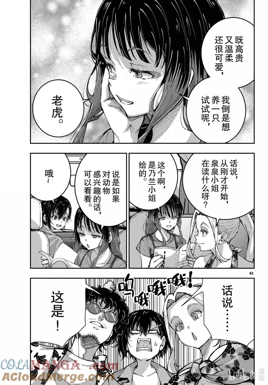 《僵尸百分百～变成僵尸之前想做的100件事～》72 SAFARI OF THE DEAD③ 第43页
