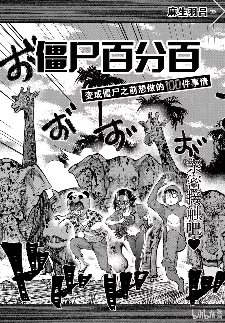 《僵尸百分百～变成僵尸之前想做的100件事～》72 SAFARI OF THE DEAD③ 第3页