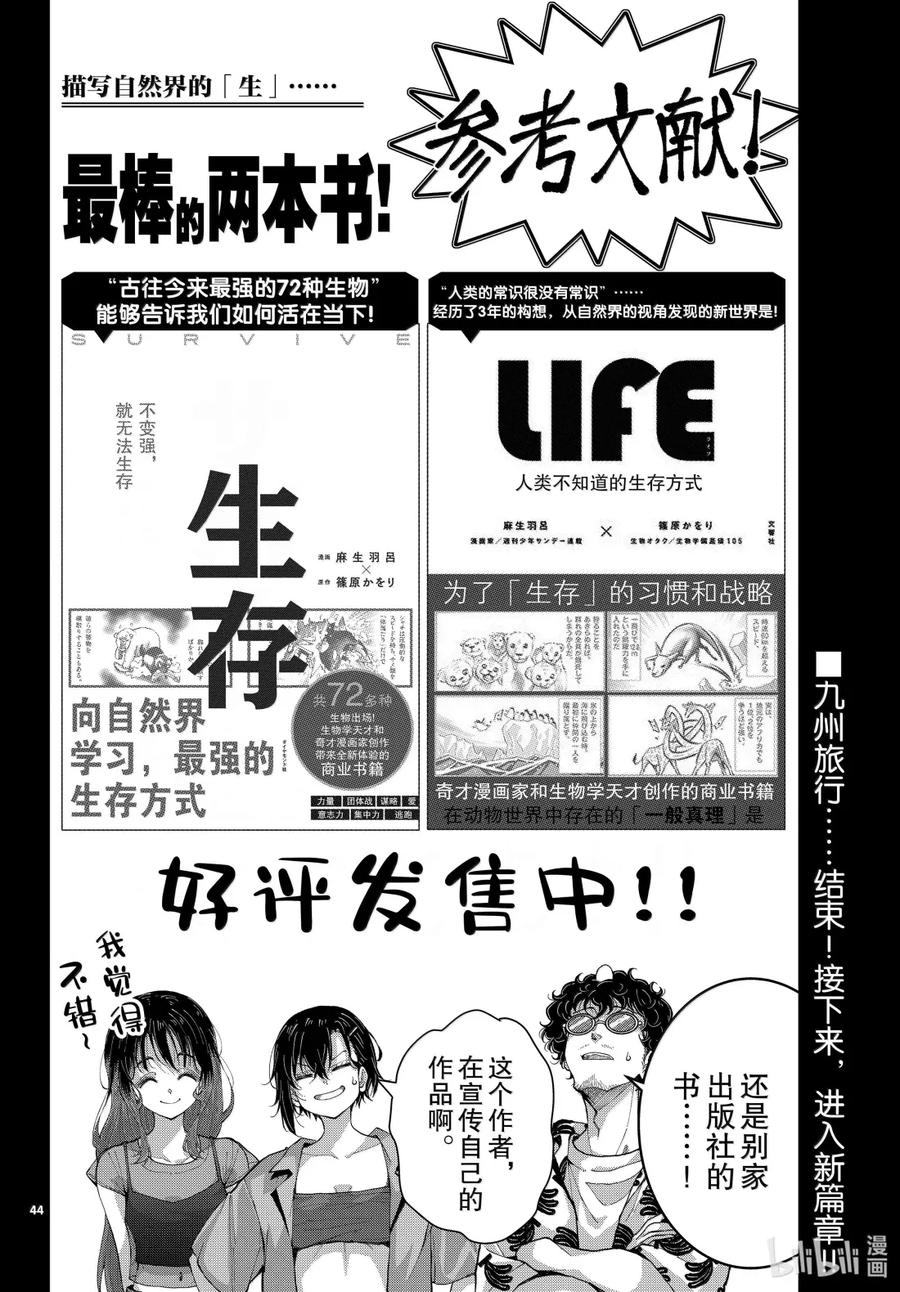 《僵尸百分百～变成僵尸之前想做的100件事～》72 SAFARI OF THE DEAD③ 第44页