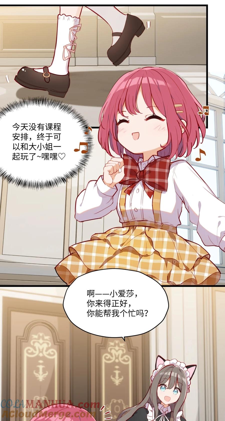 《请欺负我吧，恶役小姐！》074 我能摸摸您吗？ 第7页