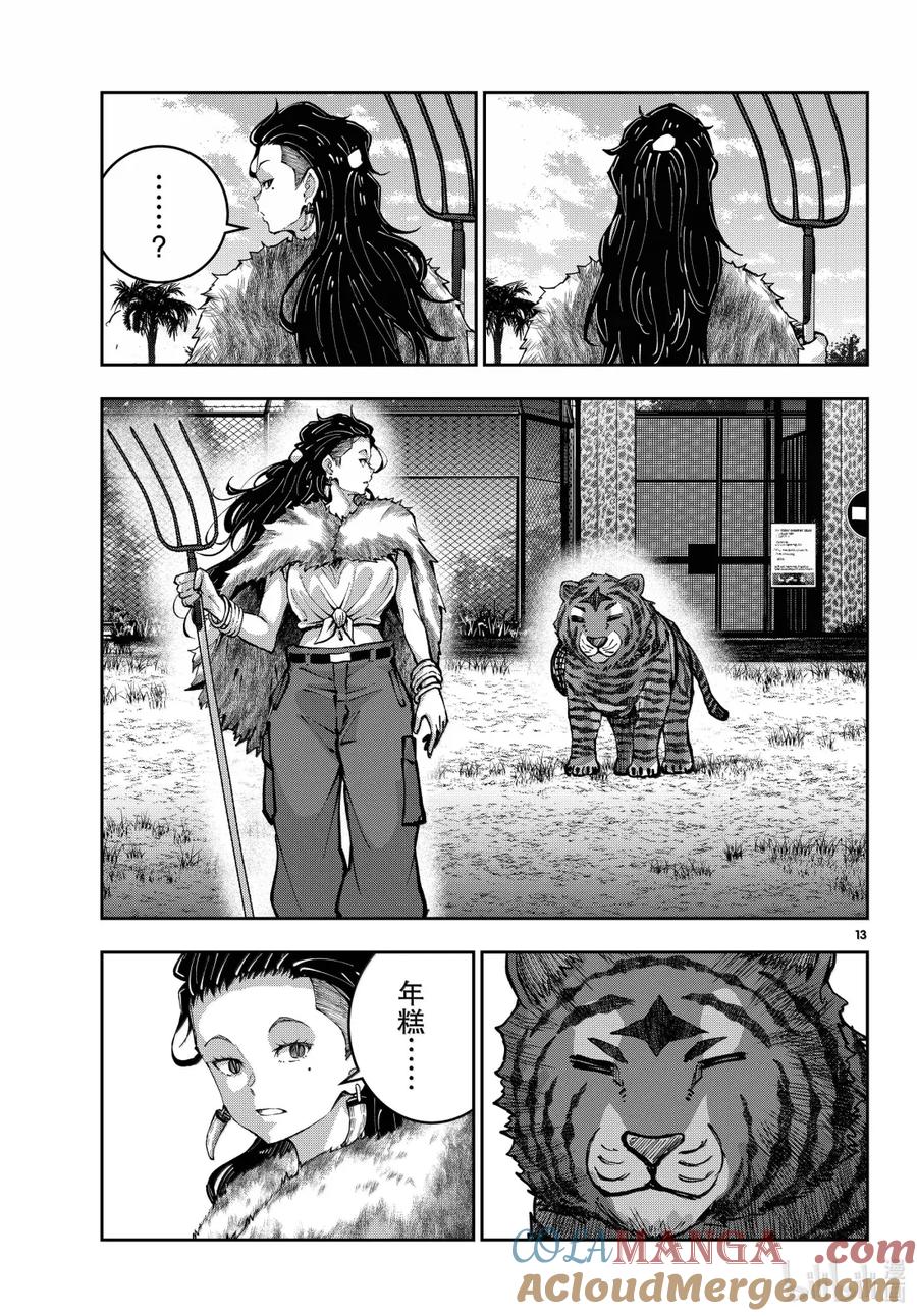 《僵尸百分百～变成僵尸之前想做的100件事～》72 SAFARI OF THE DEAD③ 第13页