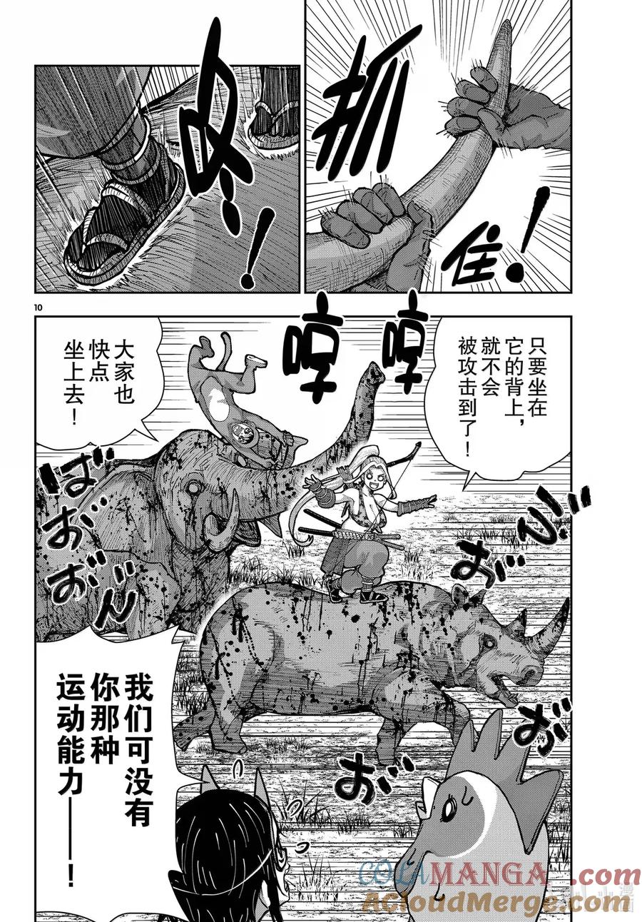 《僵尸百分百～变成僵尸之前想做的100件事～》72 SAFARI OF THE DEAD③ 第10页