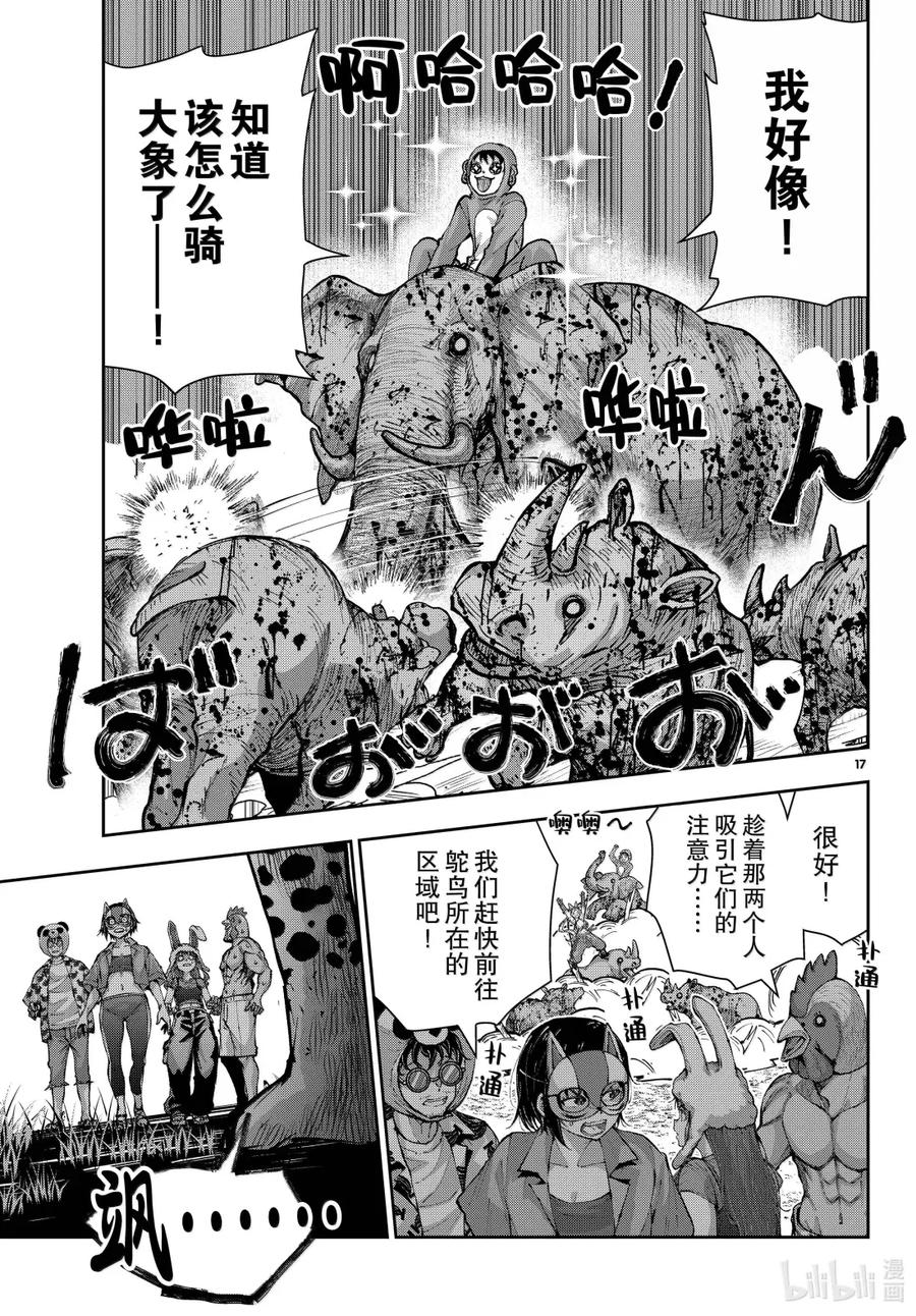 《僵尸百分百～变成僵尸之前想做的100件事～》72 SAFARI OF THE DEAD③ 第17页