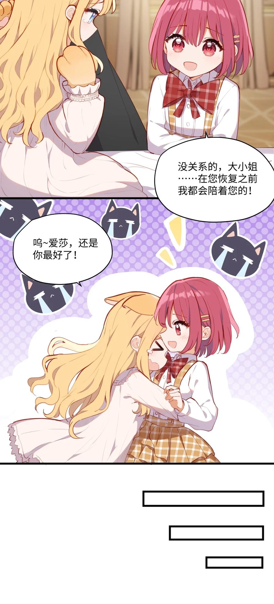 《请欺负我吧，恶役小姐！》074 我能摸摸您吗？ 第23页