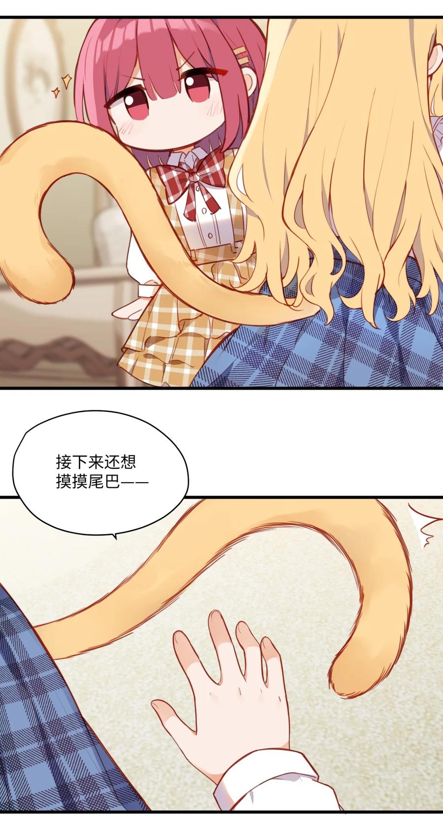《请欺负我吧，恶役小姐！》074 我能摸摸您吗？ 第36页