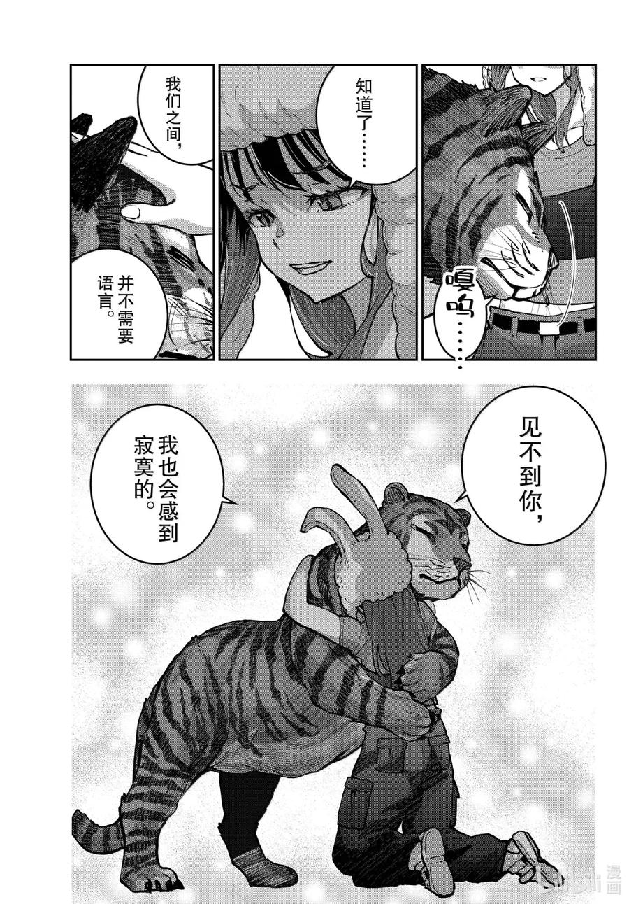 《僵尸百分百～变成僵尸之前想做的100件事～》72 SAFARI OF THE DEAD③ 第39页