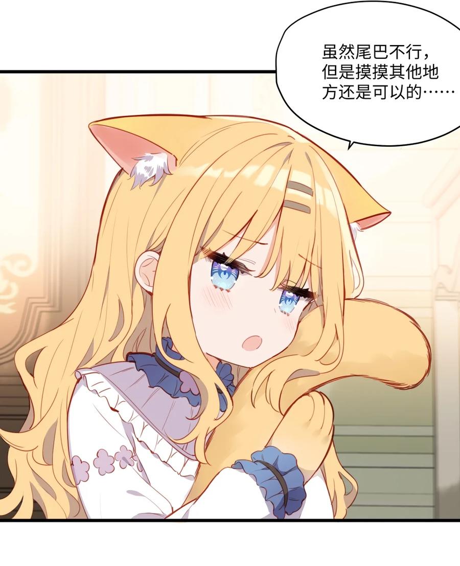 《请欺负我吧，恶役小姐！》074 我能摸摸您吗？ 第38页