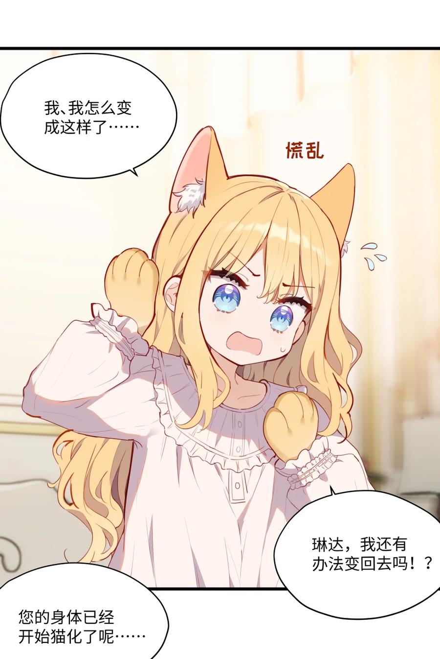 《请欺负我吧，恶役小姐！》074 我能摸摸您吗？ 第18页