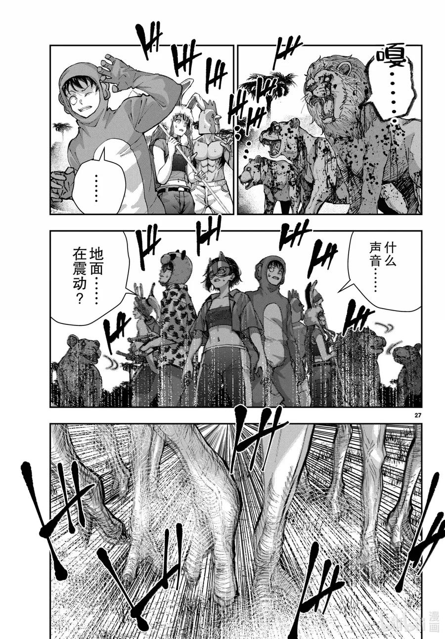 《僵尸百分百～变成僵尸之前想做的100件事～》72 SAFARI OF THE DEAD③ 第27页