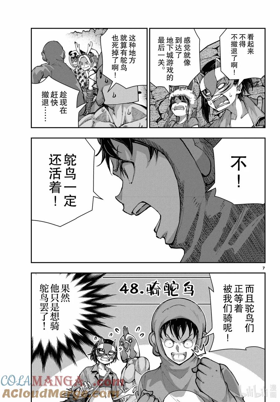 《僵尸百分百～变成僵尸之前想做的100件事～》72 SAFARI OF THE DEAD③ 第7页
