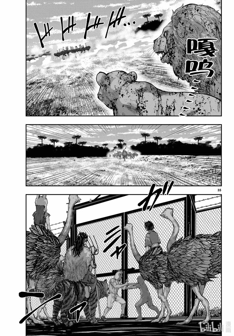 《僵尸百分百～变成僵尸之前想做的100件事～》72 SAFARI OF THE DEAD③ 第35页