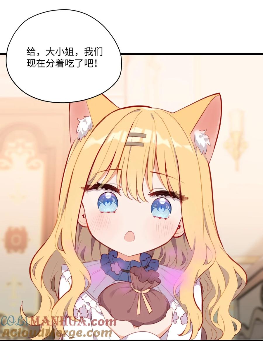 《请欺负我吧，恶役小姐！》074 我能摸摸您吗？ 第43页