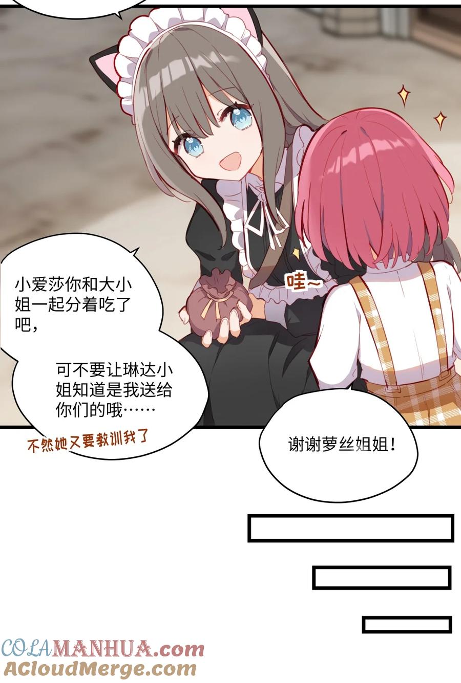 《请欺负我吧，恶役小姐！》074 我能摸摸您吗？ 第10页