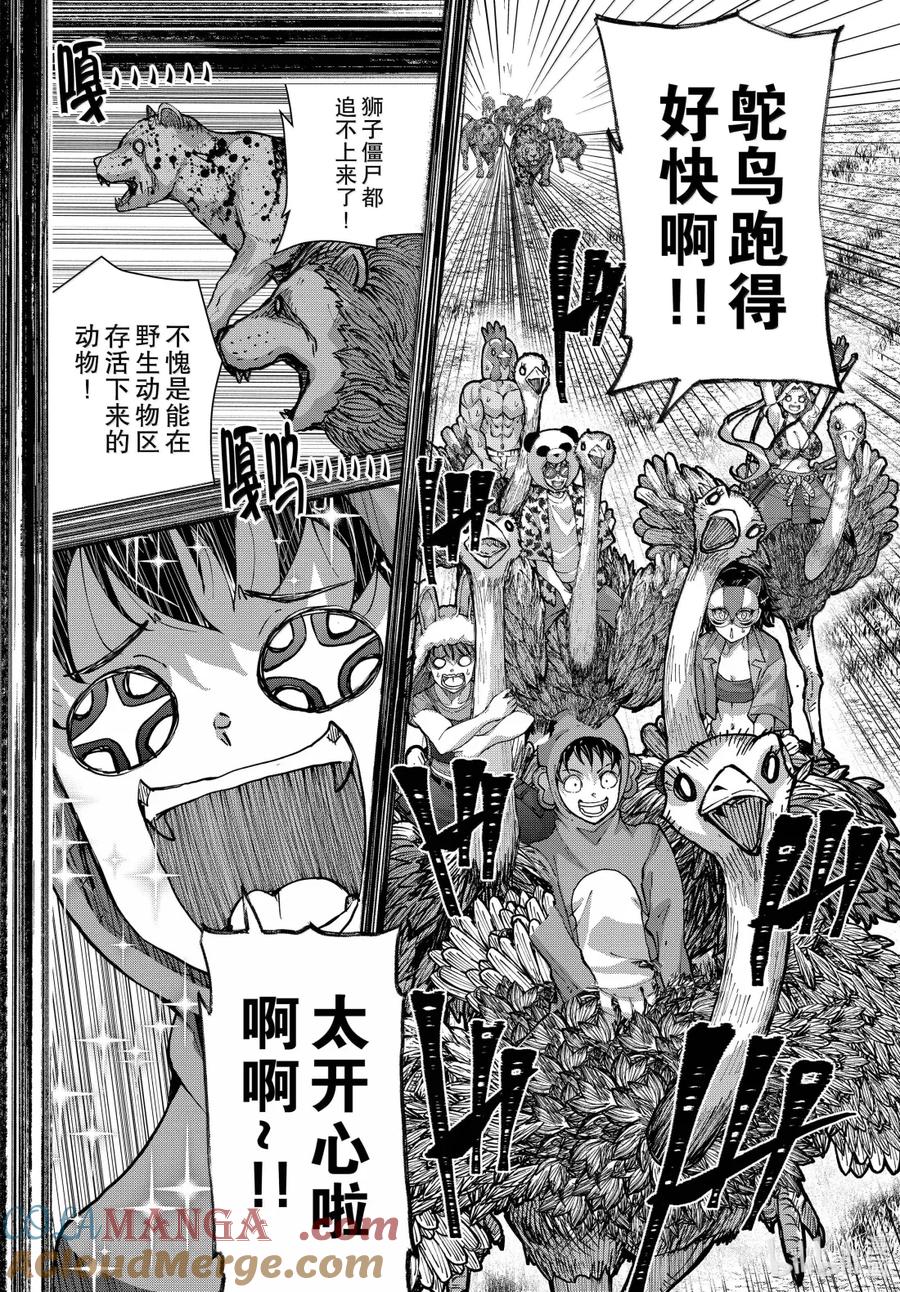 《僵尸百分百～变成僵尸之前想做的100件事～》72 SAFARI OF THE DEAD③ 第34页