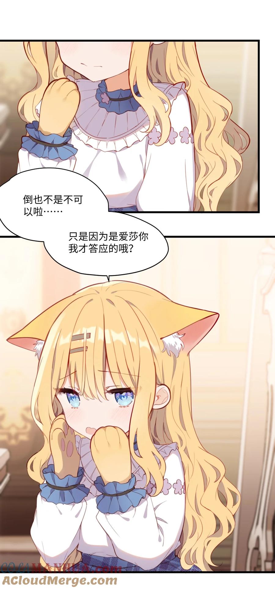 《请欺负我吧，恶役小姐！》074 我能摸摸您吗？ 第31页