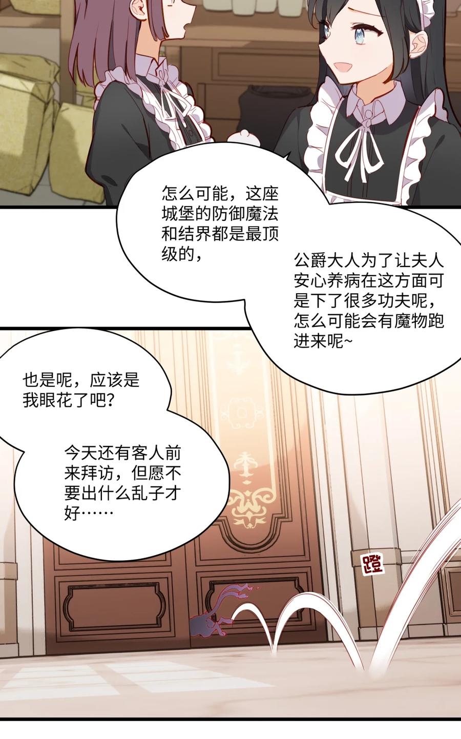 《请欺负我吧，恶役小姐！》074 我能摸摸您吗？ 第5页
