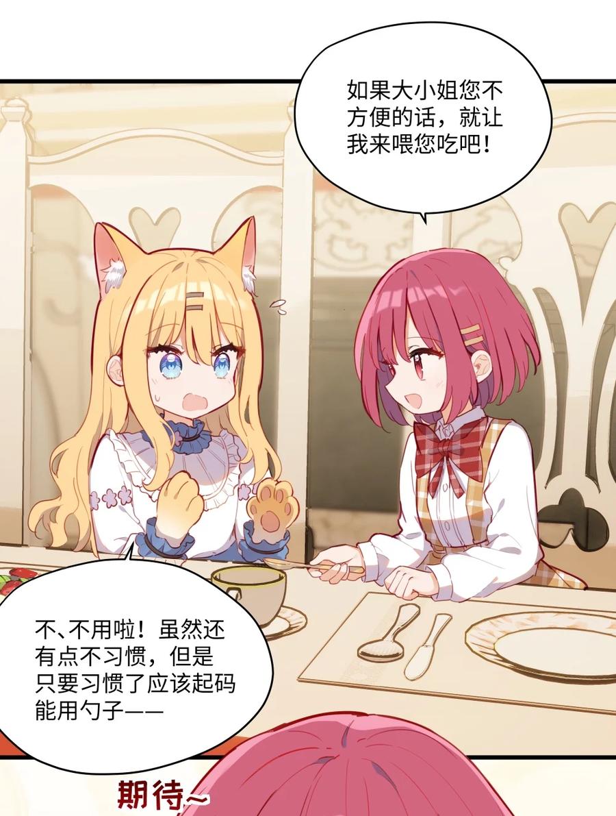 《请欺负我吧，恶役小姐！》074 我能摸摸您吗？ 第26页