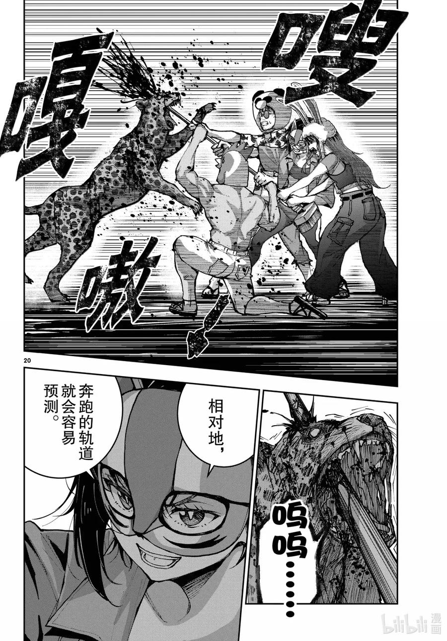 《僵尸百分百～变成僵尸之前想做的100件事～》72 SAFARI OF THE DEAD③ 第20页