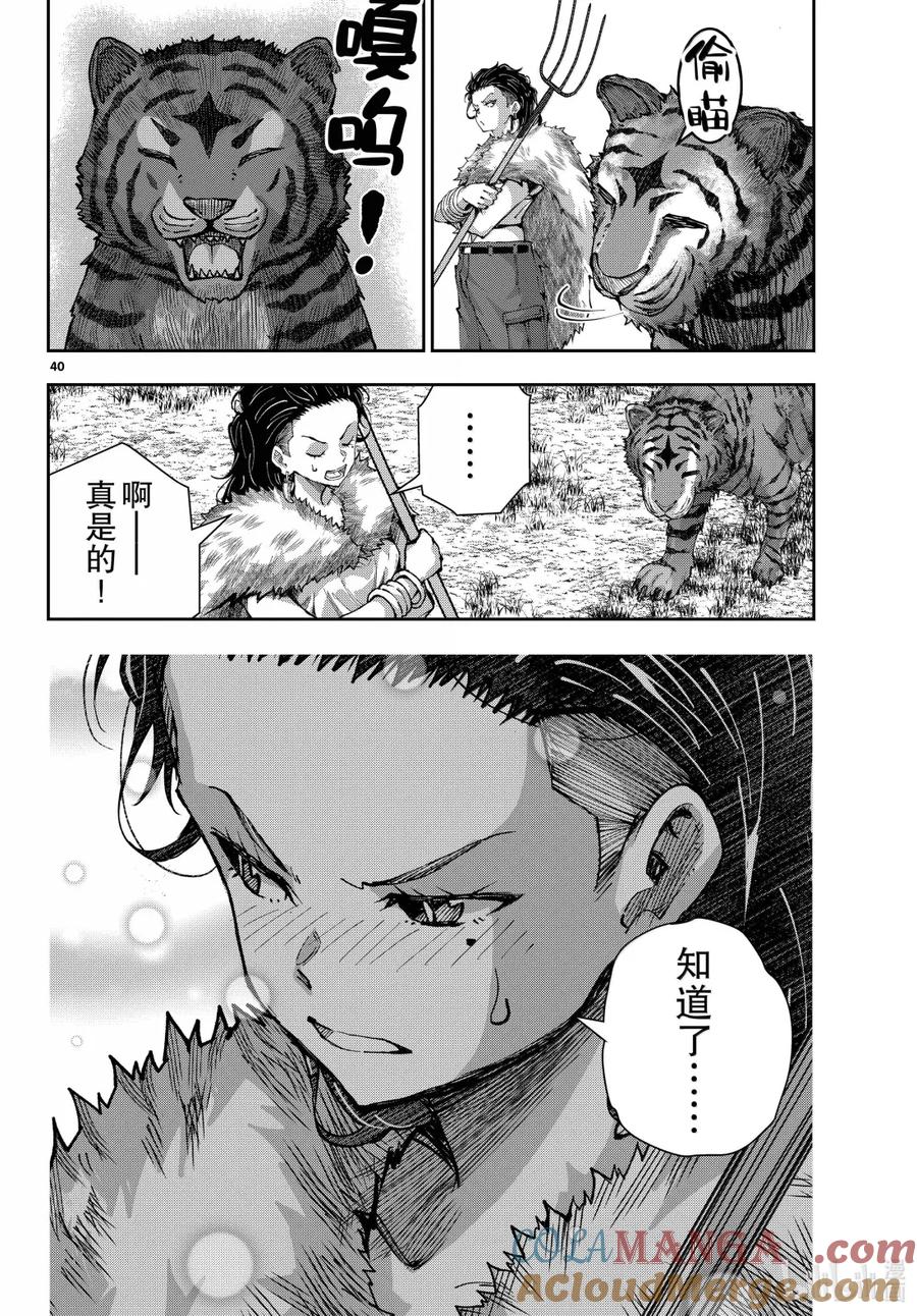 《僵尸百分百～变成僵尸之前想做的100件事～》72 SAFARI OF THE DEAD③ 第40页