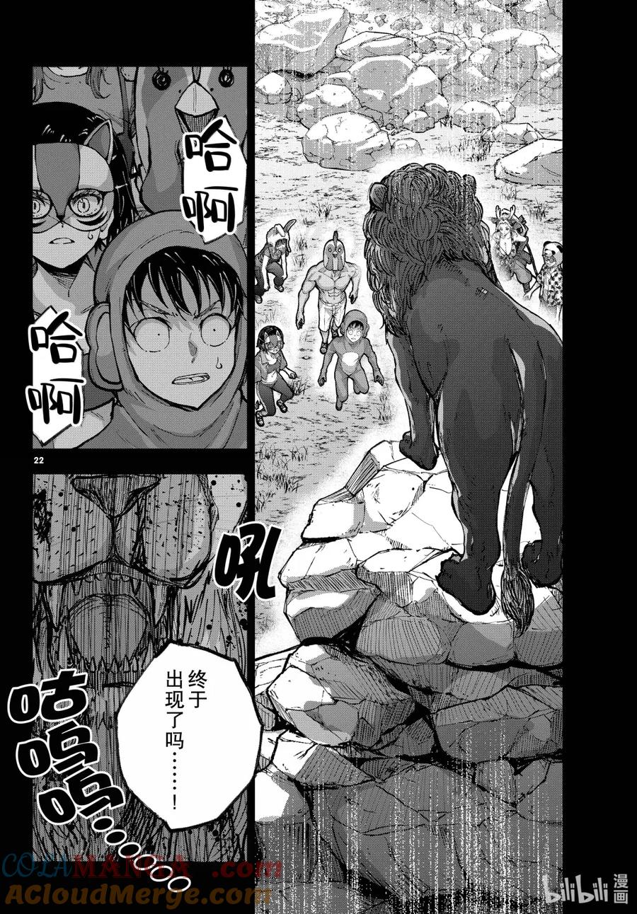 《僵尸百分百～变成僵尸之前想做的100件事～》72 SAFARI OF THE DEAD③ 第22页