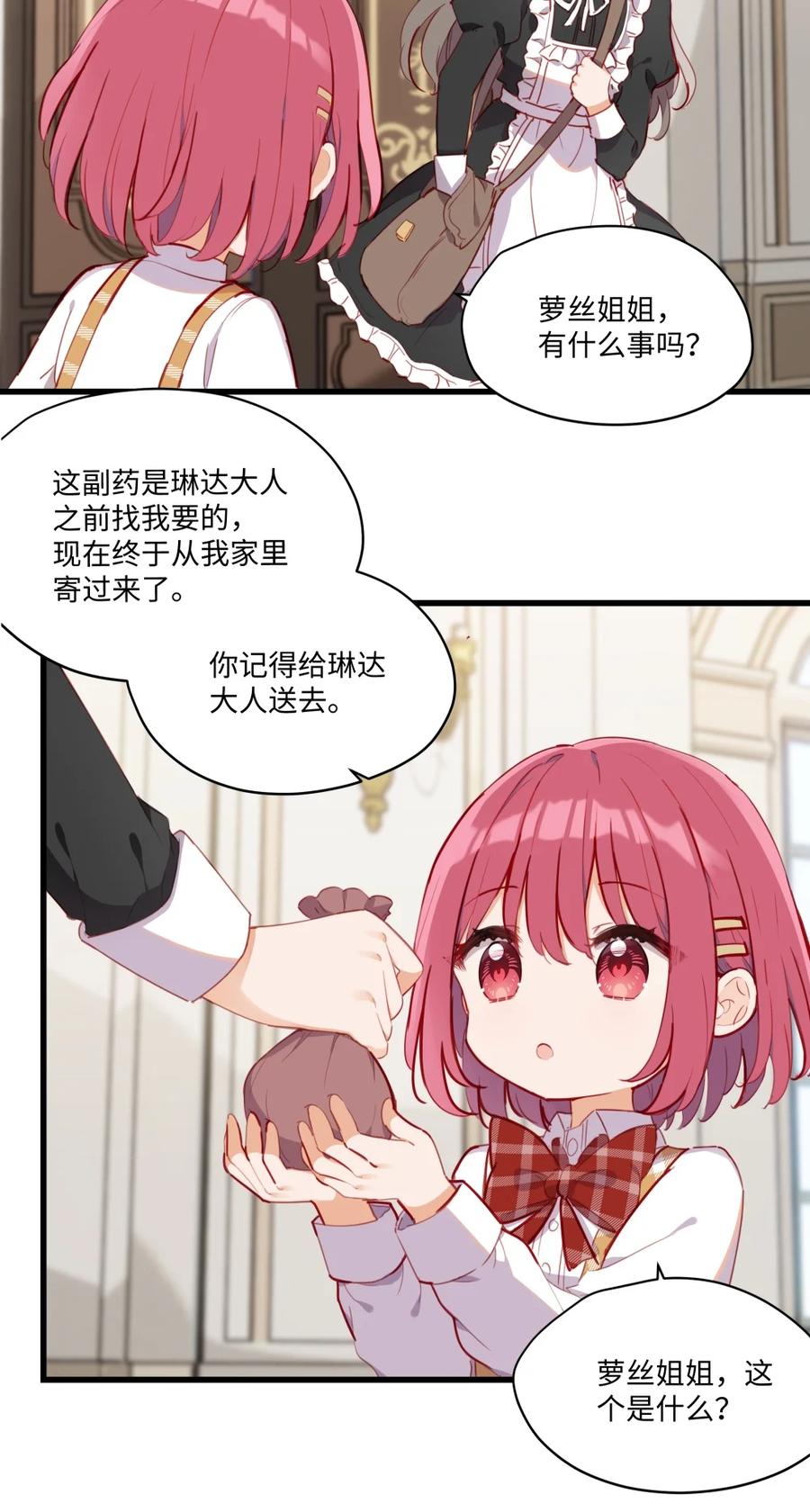 《请欺负我吧，恶役小姐！》074 我能摸摸您吗？ 第8页