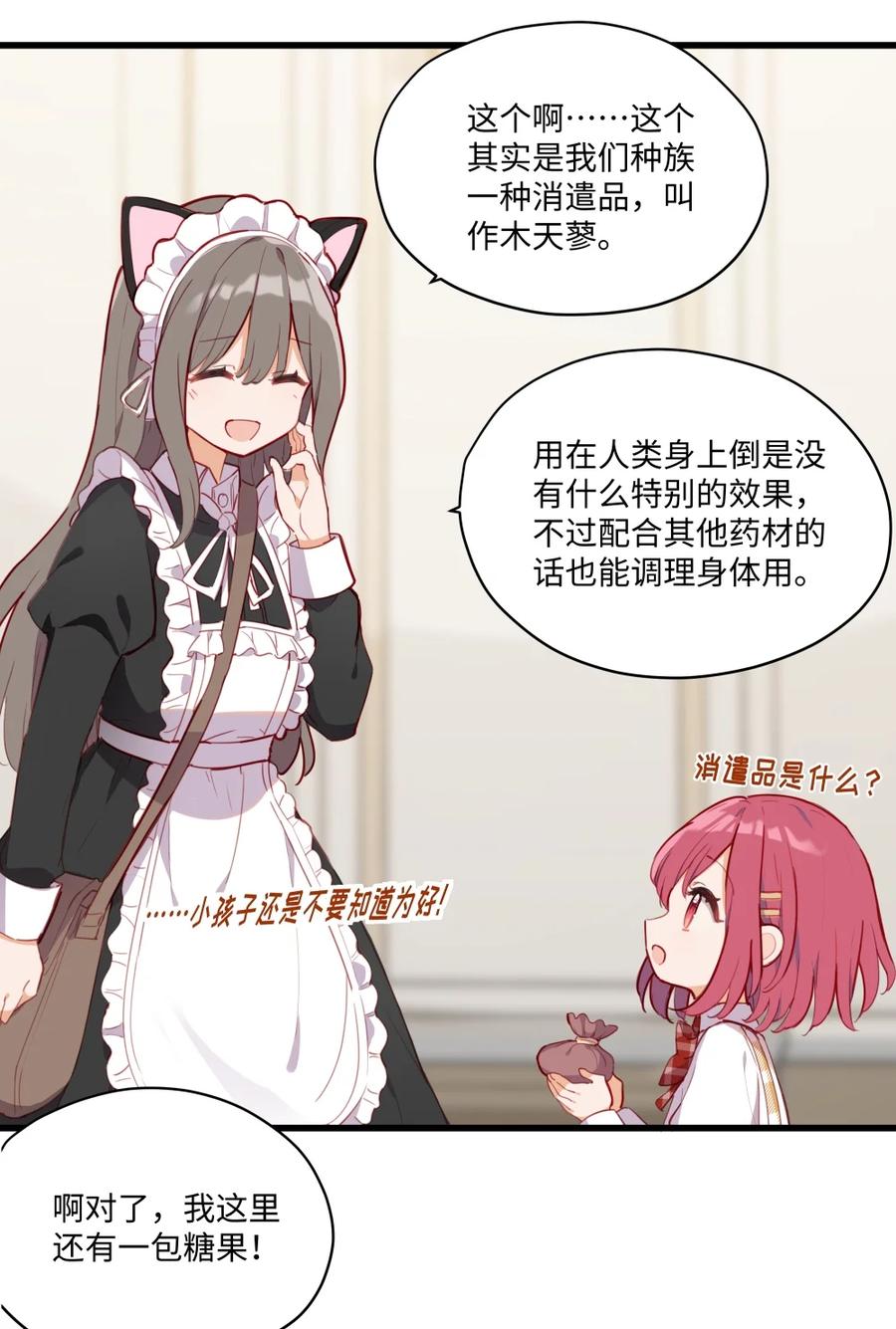 《请欺负我吧，恶役小姐！》074 我能摸摸您吗？ 第9页