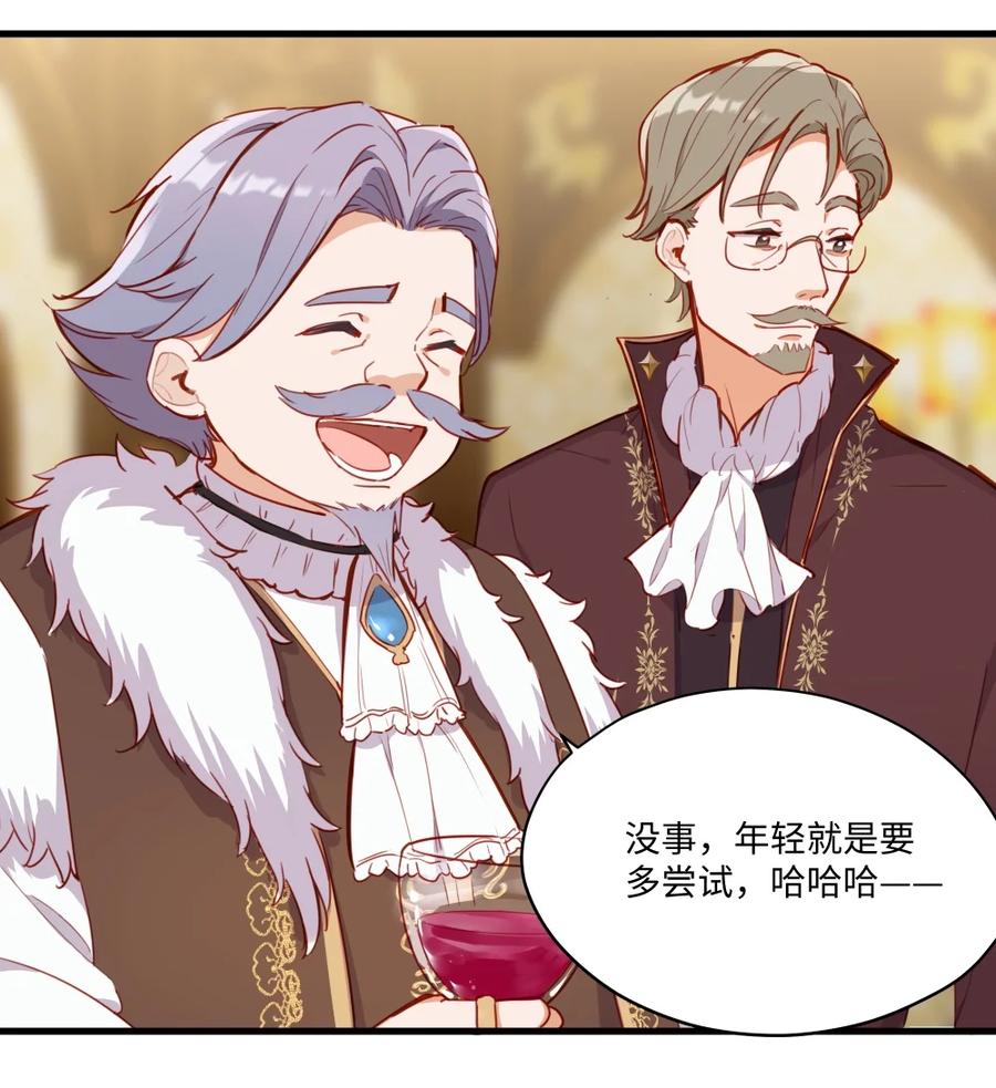 《请欺负我吧，恶役小姐！》075 舔舔～ 第26页