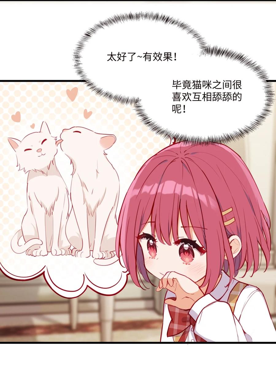 《请欺负我吧，恶役小姐！》075 舔舔～ 第14页