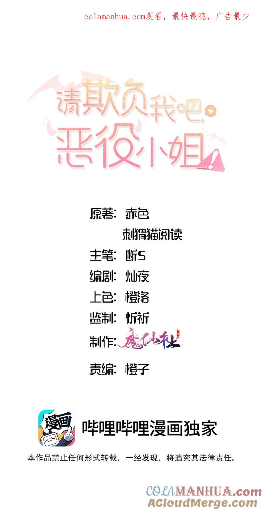《请欺负我吧，恶役小姐！》075 舔舔～ 第1页