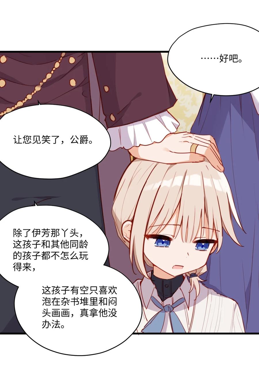 《请欺负我吧，恶役小姐！》075 舔舔～ 第22页