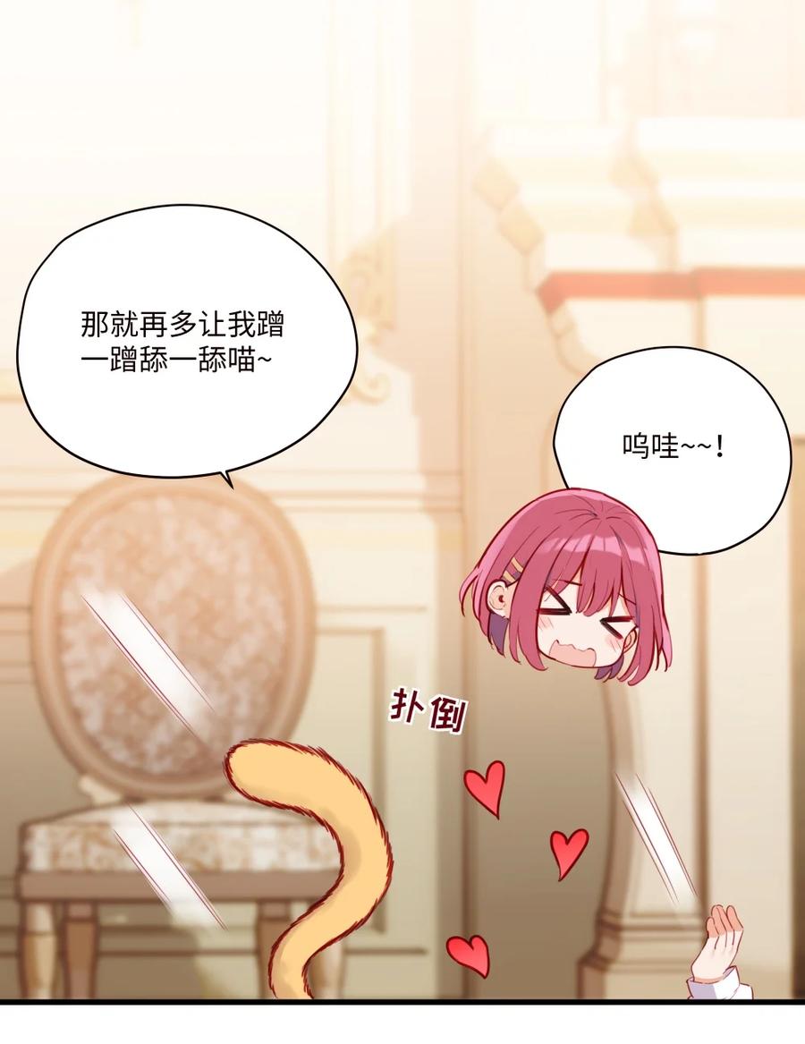 《请欺负我吧，恶役小姐！》075 舔舔～ 第10页