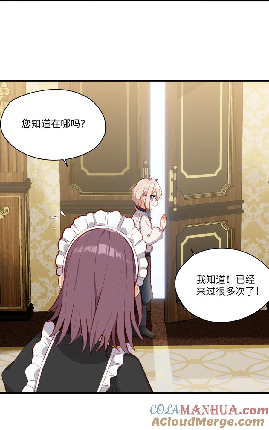 《请欺负我吧，恶役小姐！》075 舔舔～ 第29页