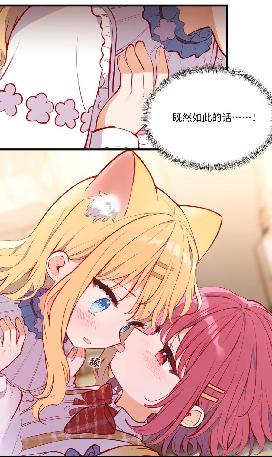 《请欺负我吧，恶役小姐！》075 舔舔～ 第12页