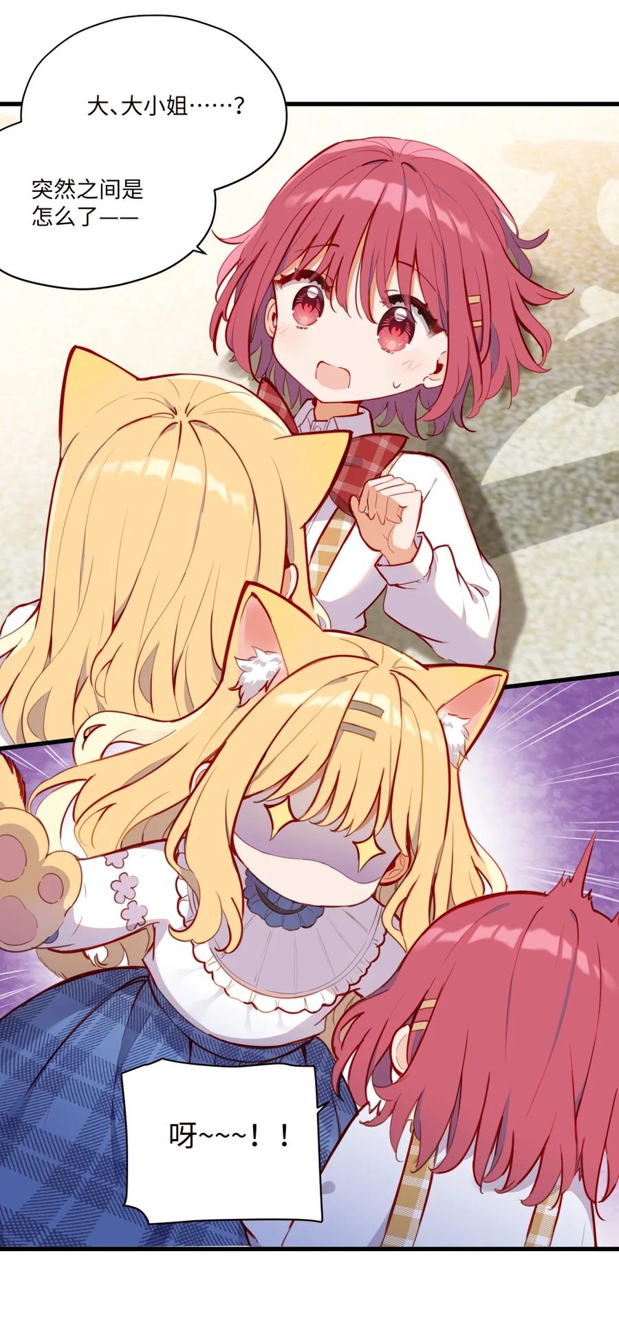 《请欺负我吧，恶役小姐！》075 舔舔～ 第2页