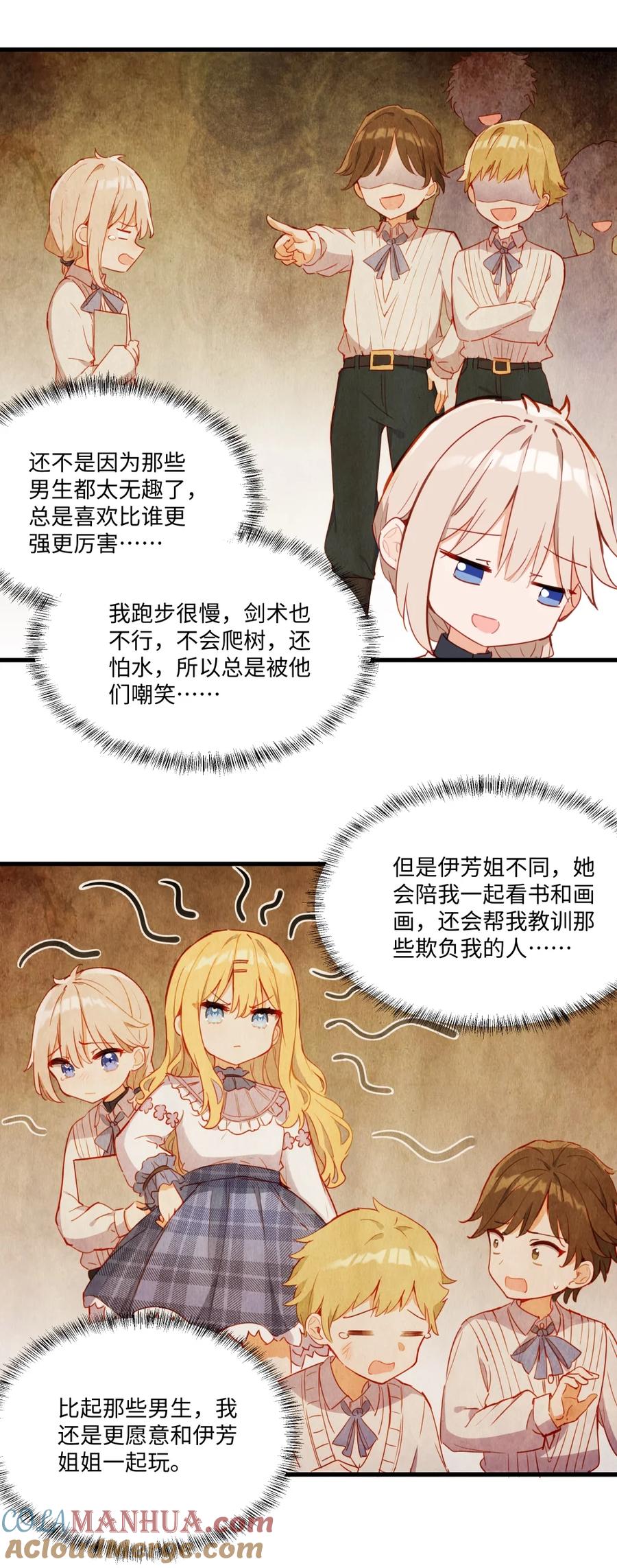 《请欺负我吧，恶役小姐！》075 舔舔～ 第23页