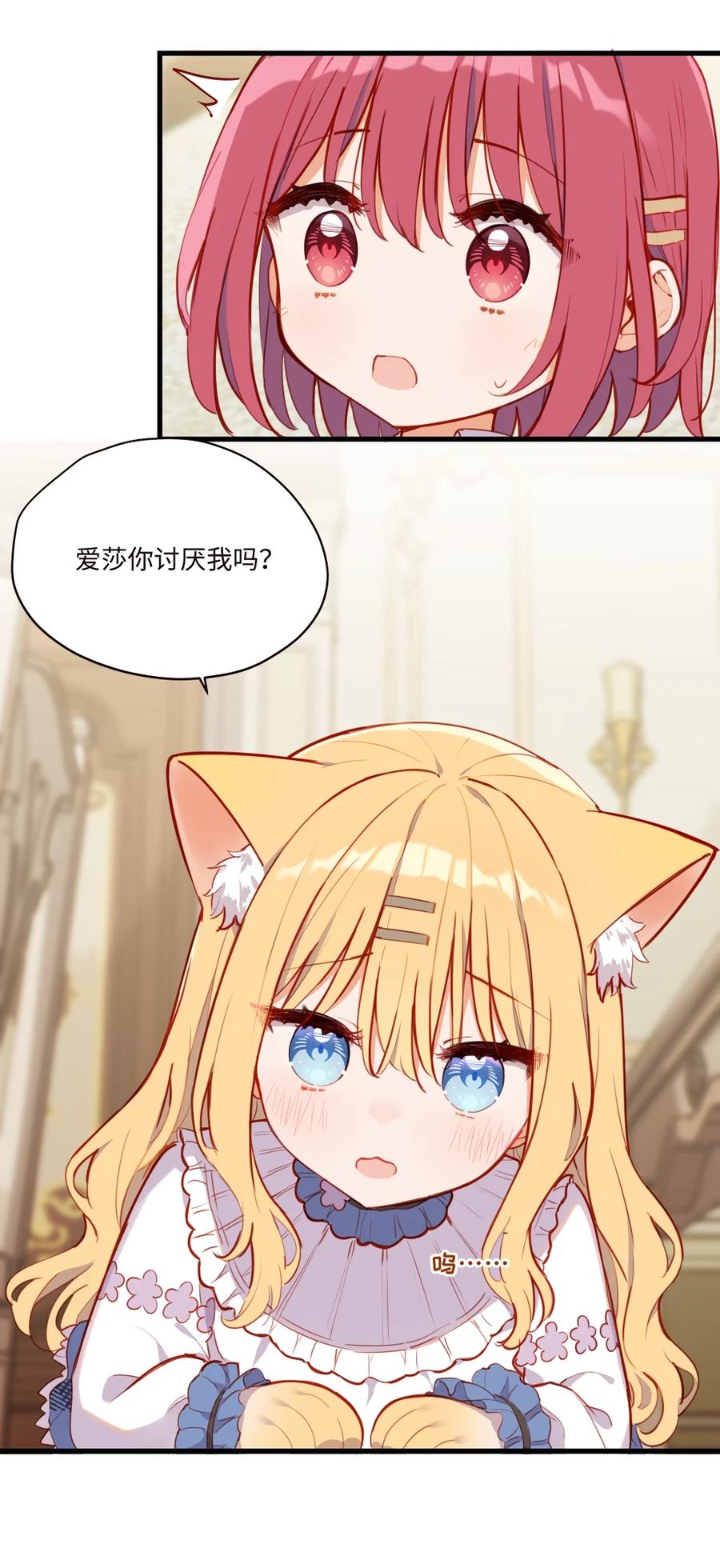《请欺负我吧，恶役小姐！》075 舔舔～ 第8页
