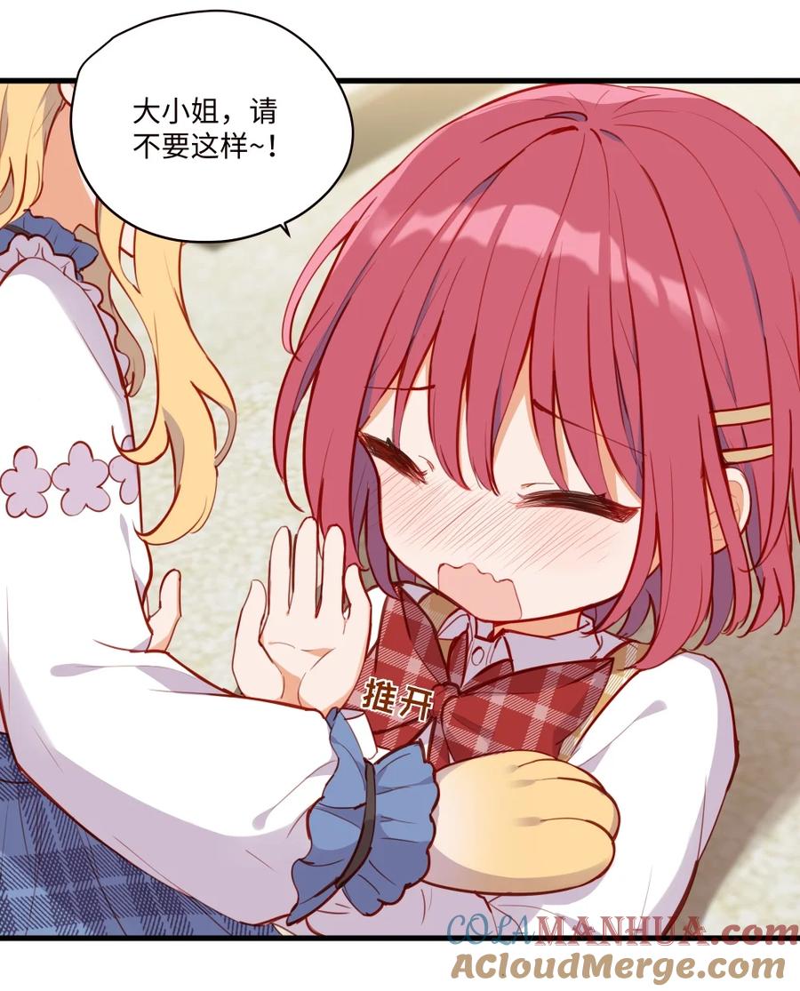 《请欺负我吧，恶役小姐！》075 舔舔～ 第7页