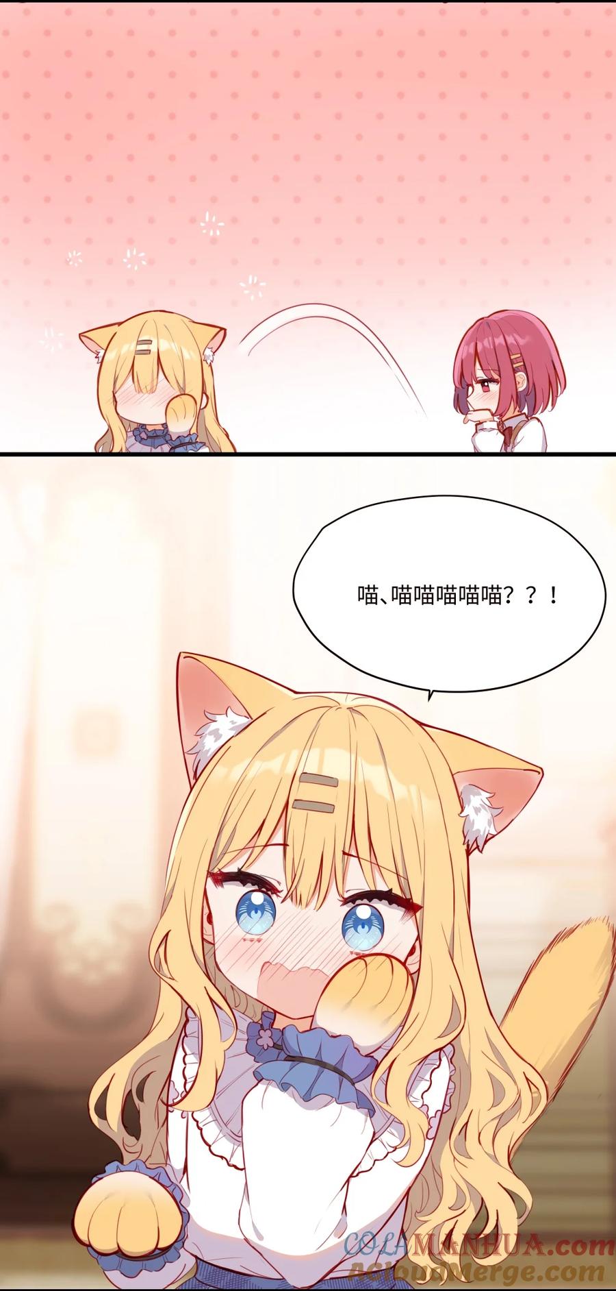 《请欺负我吧，恶役小姐！》075 舔舔～ 第13页