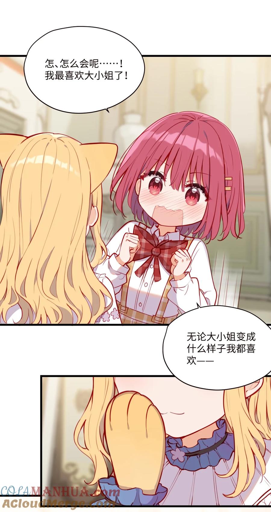 《请欺负我吧，恶役小姐！》075 舔舔～ 第9页