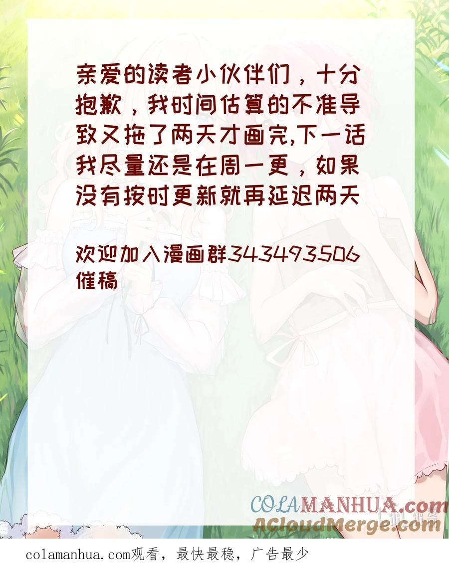 《请欺负我吧，恶役小姐！》075 舔舔～ 第31页