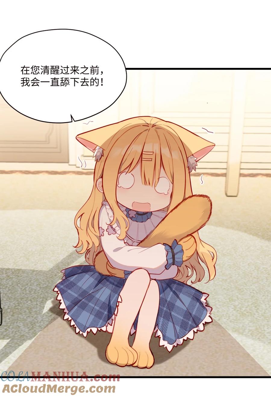 《请欺负我吧，恶役小姐！》075 舔舔～ 第15页