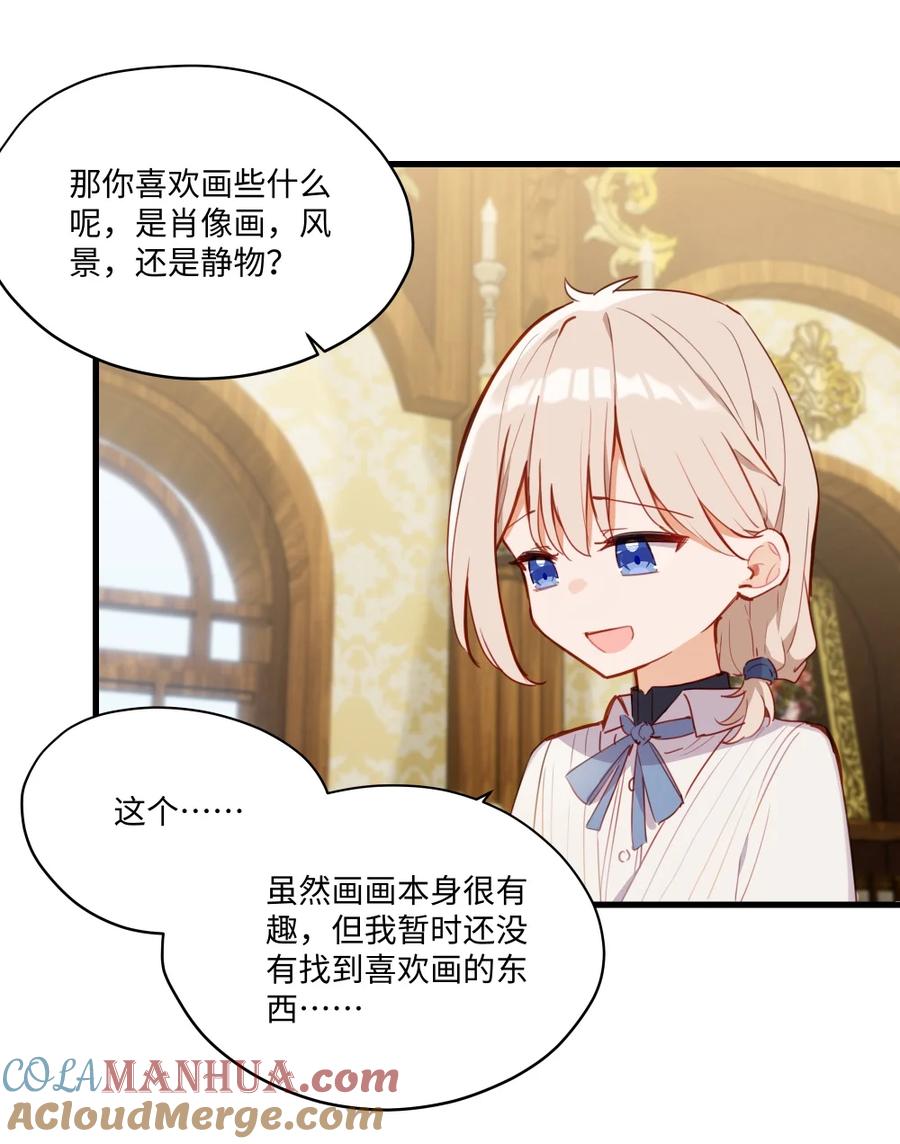 《请欺负我吧，恶役小姐！》075 舔舔～ 第25页