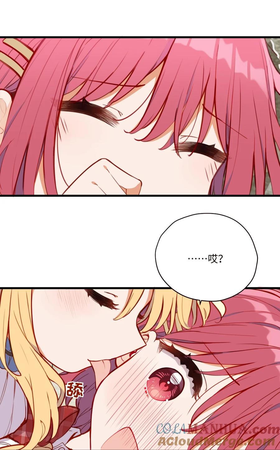 《请欺负我吧，恶役小姐！》075 舔舔～ 第3页