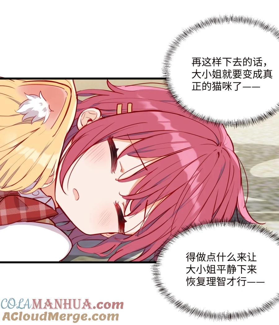 《请欺负我吧，恶役小姐！》075 舔舔～ 第11页