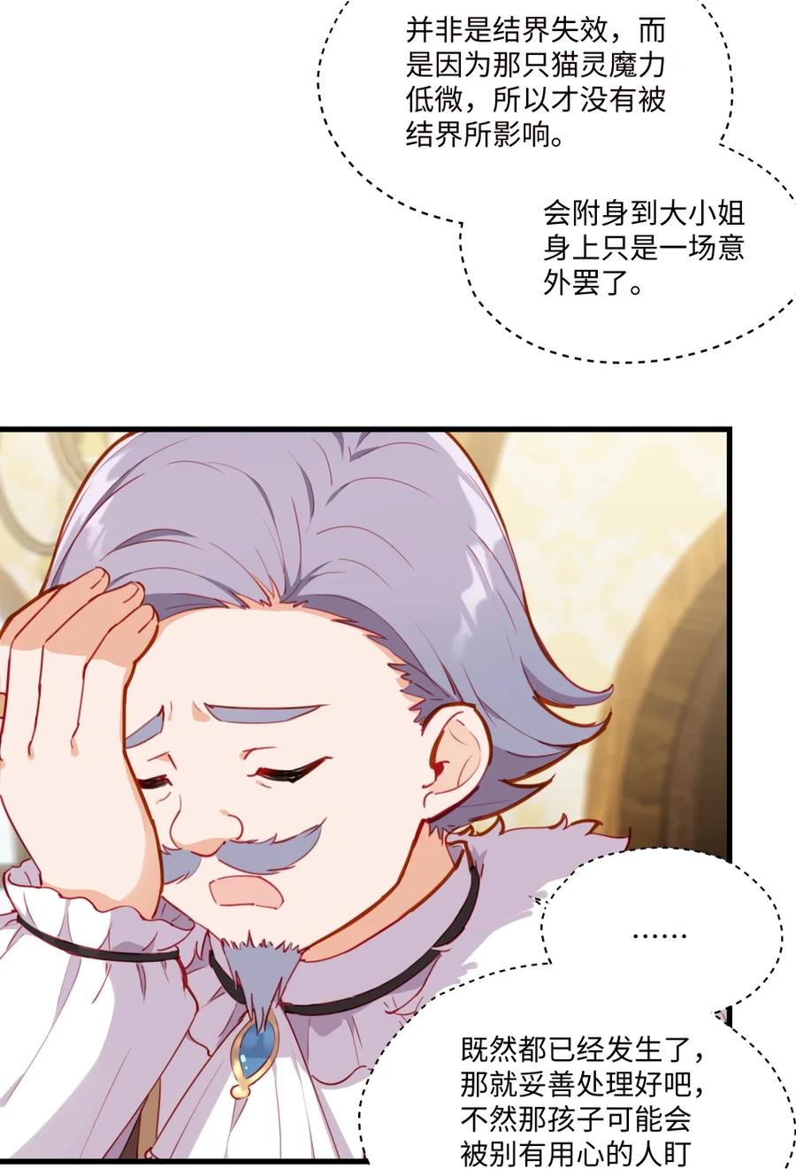 《请欺负我吧，恶役小姐！》075 舔舔～ 第18页