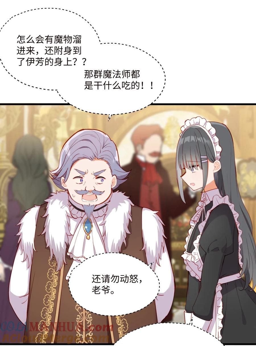 《请欺负我吧，恶役小姐！》075 舔舔～ 第17页