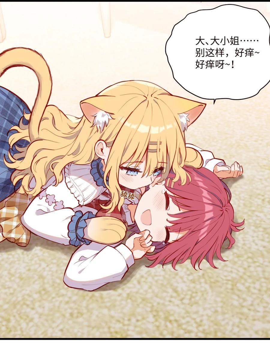 《请欺负我吧，恶役小姐！》075 舔舔～ 第4页