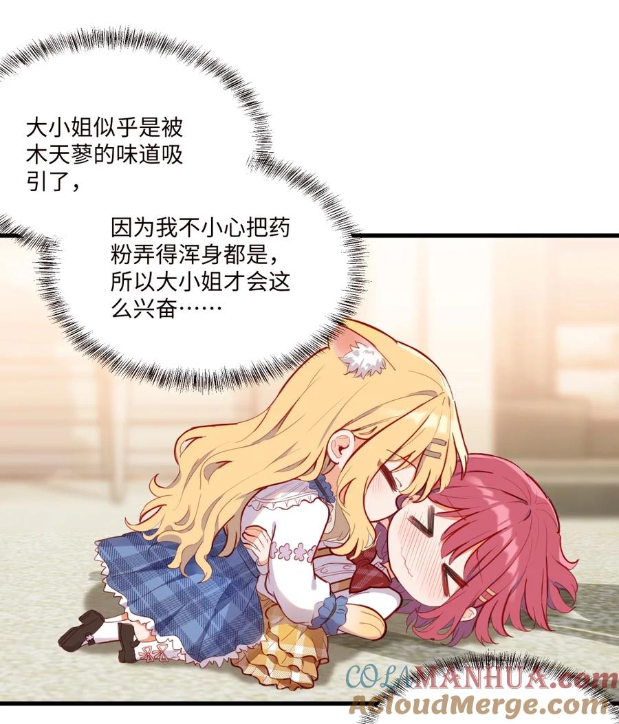 《请欺负我吧，恶役小姐！》075 舔舔～ 第5页